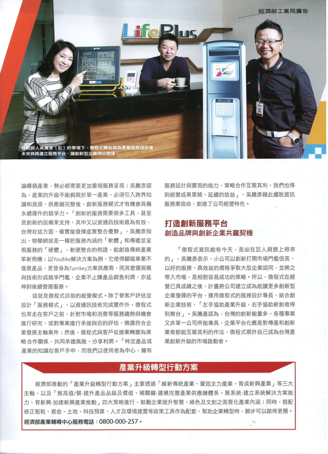 微程式總經理吳騰彥打造服務平台創造共贏