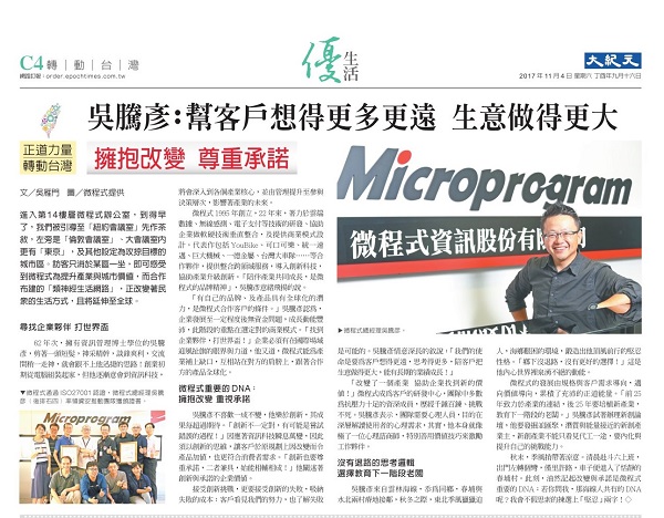 微程式總經理吳騰彥:幫客戶想得更多更遠生意做得更大